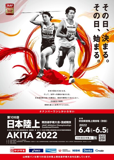 写真：2022 日本選手権（大阪）